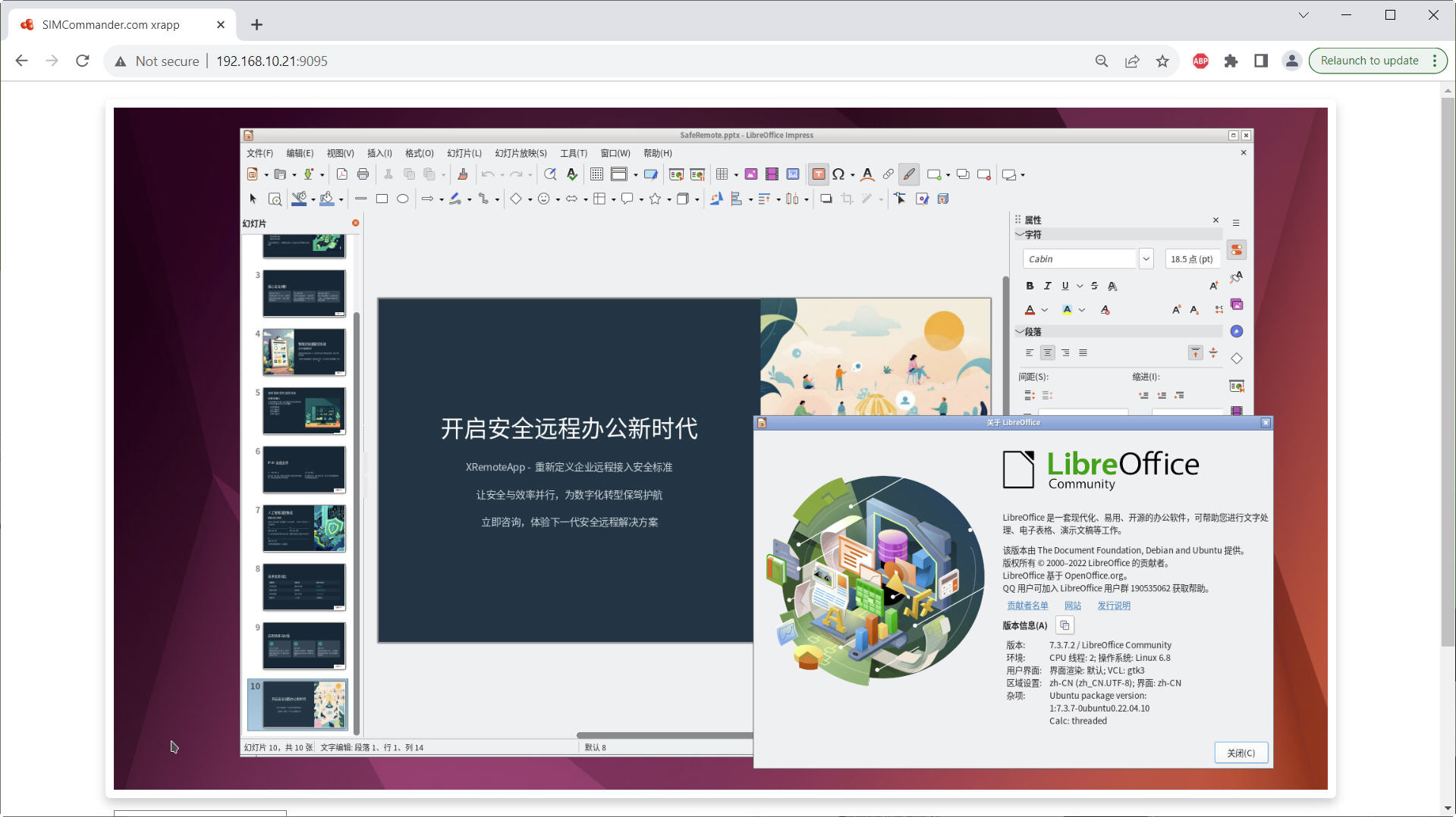 XRemoteApp Linux应用界面